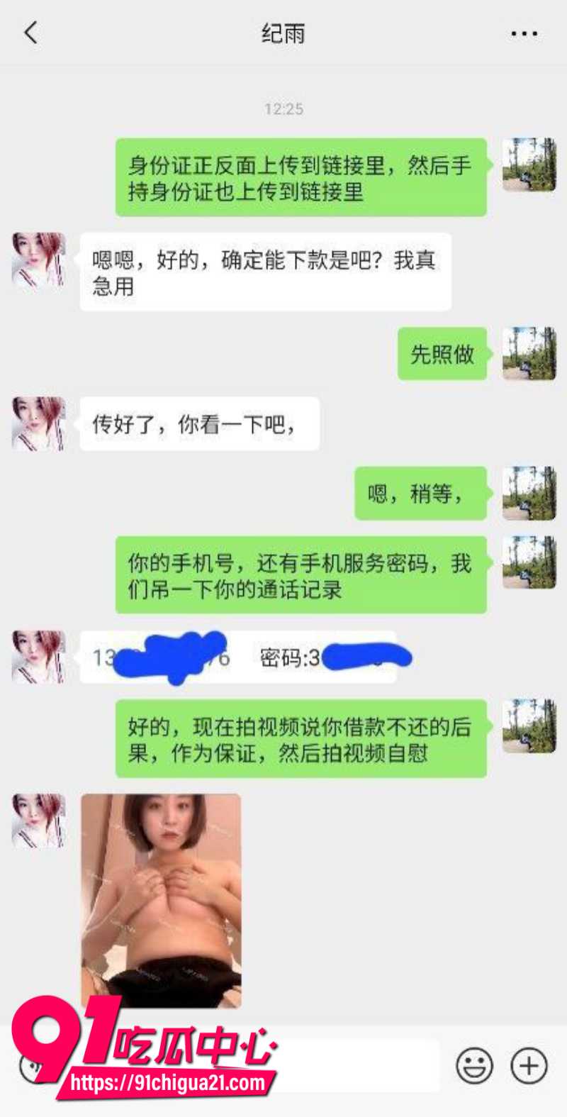 湖南极品大学生纪雨裸贷逾期被曝光裸贷资料6 湖南极品大学生纪雨裸贷逾期被曝光裸贷资料6