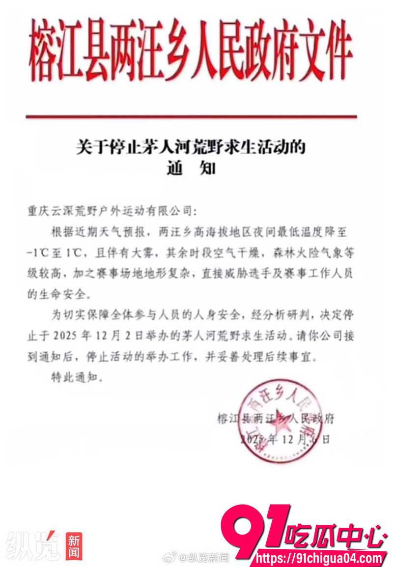 10贵州榕江荒野求生赛被紧急叫停 5