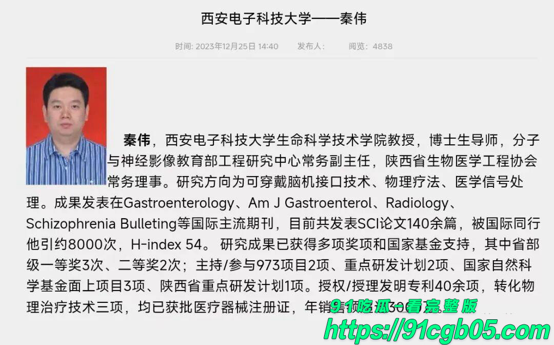 西安电子科技大学教授杀网红事件！12