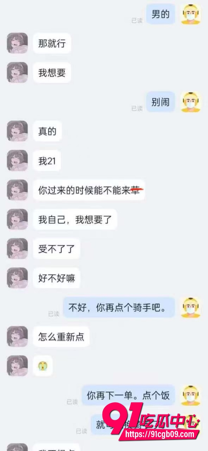 又想骗我去送外卖系列3 又想骗我去送外卖系列3