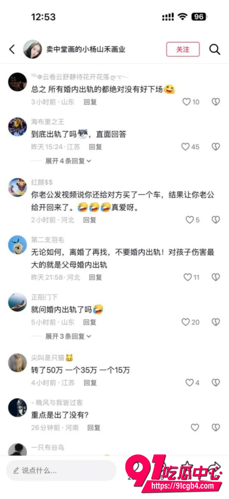 抖音小杨中堂画21
