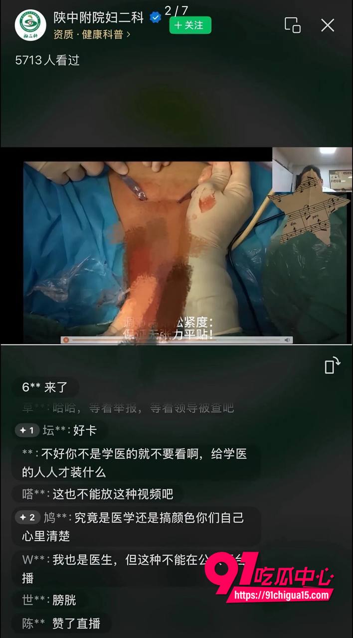 陕中附院直播妇女隐私部位4