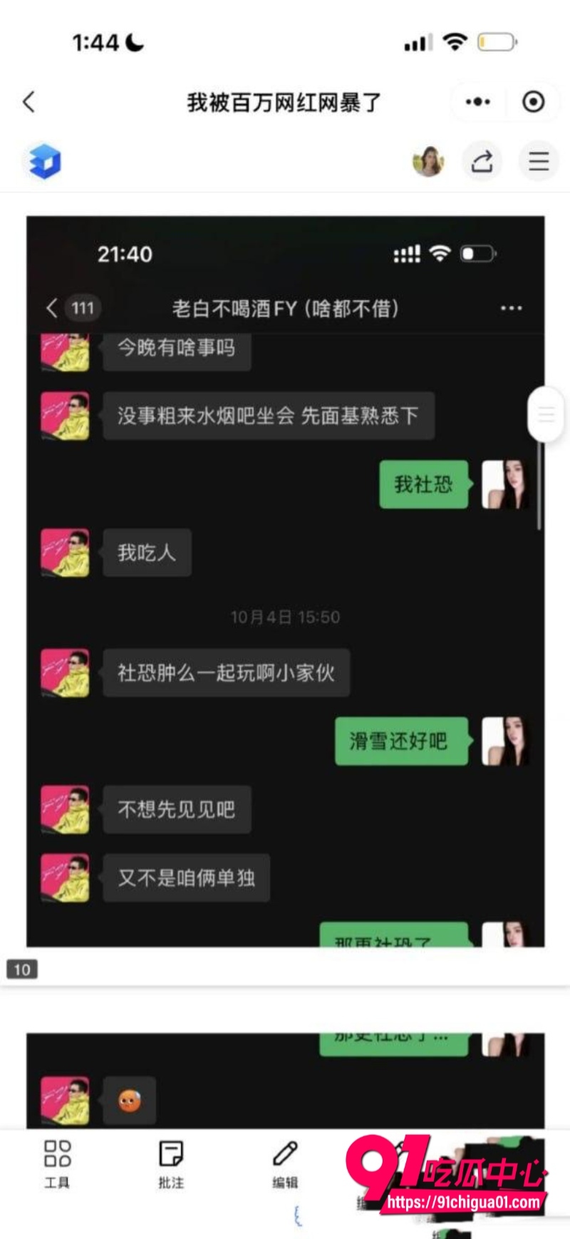 滑雪圈大瓜升级！千万网红老白抠门不给3000陪滑费21