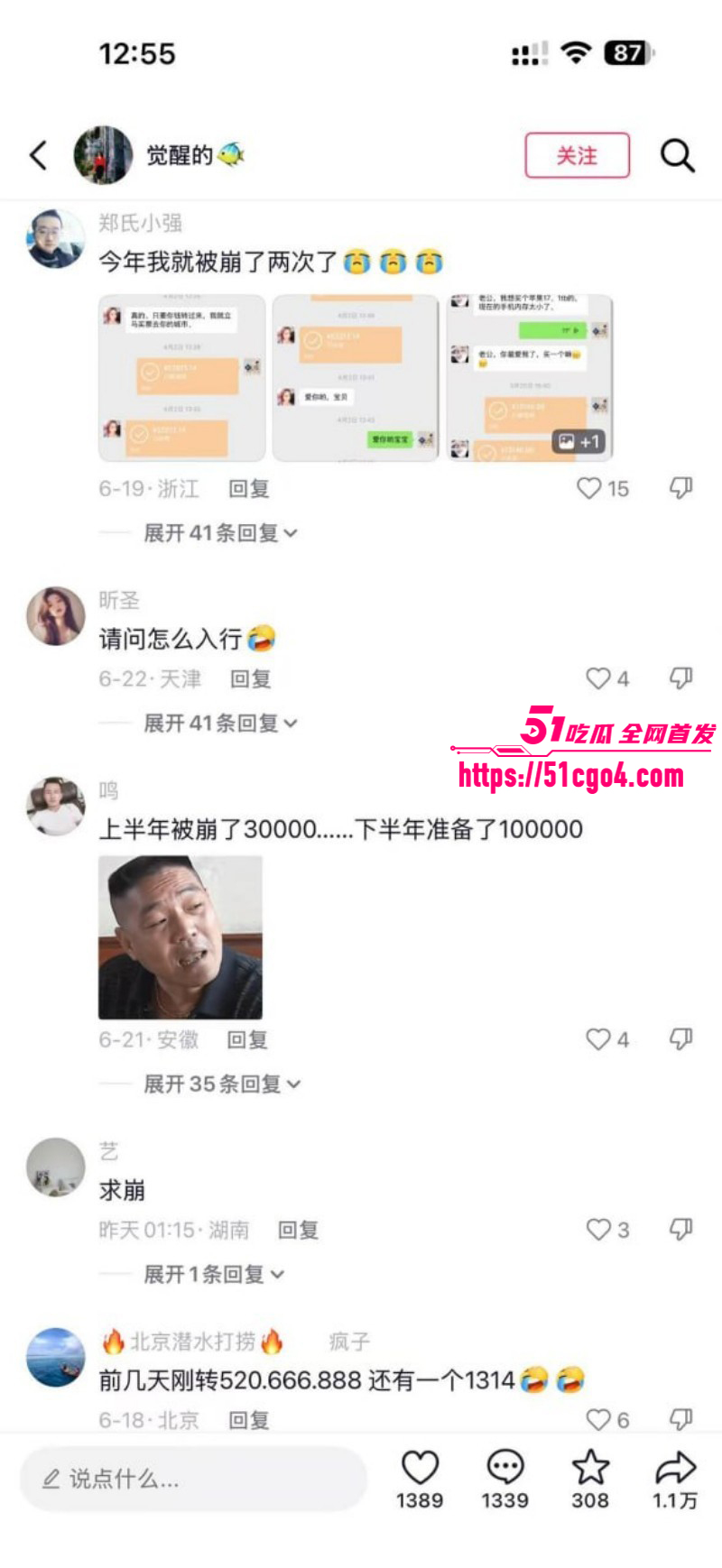 崩老头话题引爆热搜灰产产业链曝光027 崩老头话题引爆热搜灰产产业链曝光027