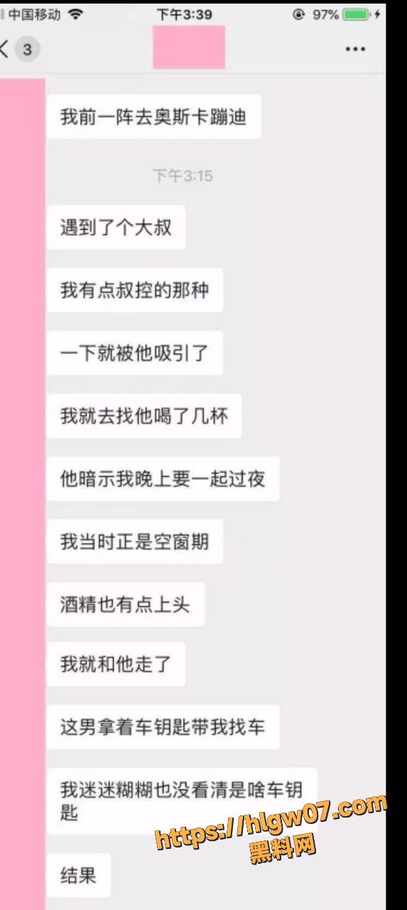 吧约炮遇五菱宏光LED灯大叔，面包车车震羞羞画面，聊天记录流露禁忌刺激，热搜升温。