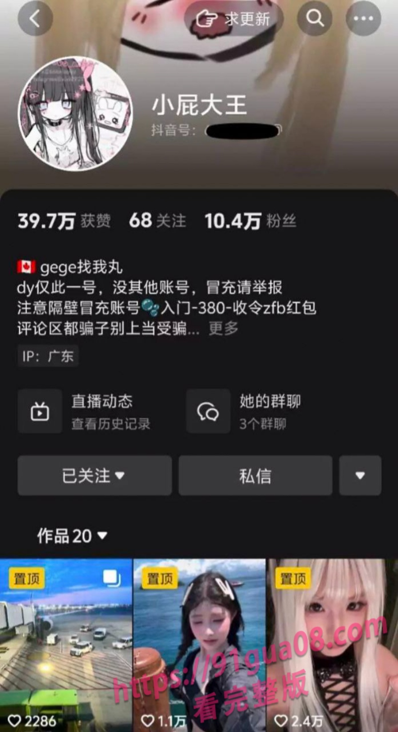 抖音嫩妹小屁大王黑料流出！榜一定制福利视频遭疯传 万人求种 配图