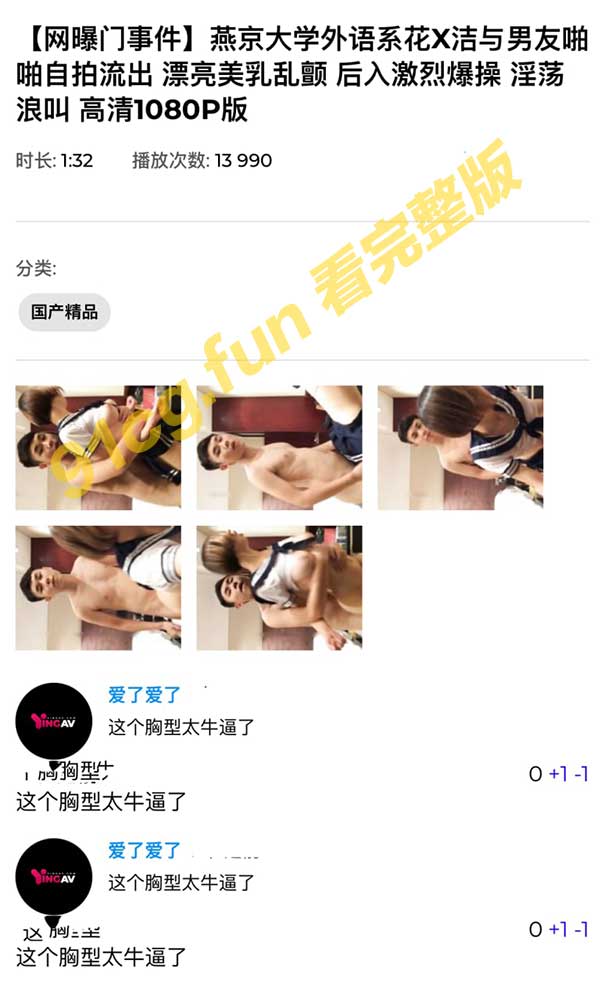 网曝门事件!燕京大学 外语系花 与男友啪啪自拍流出