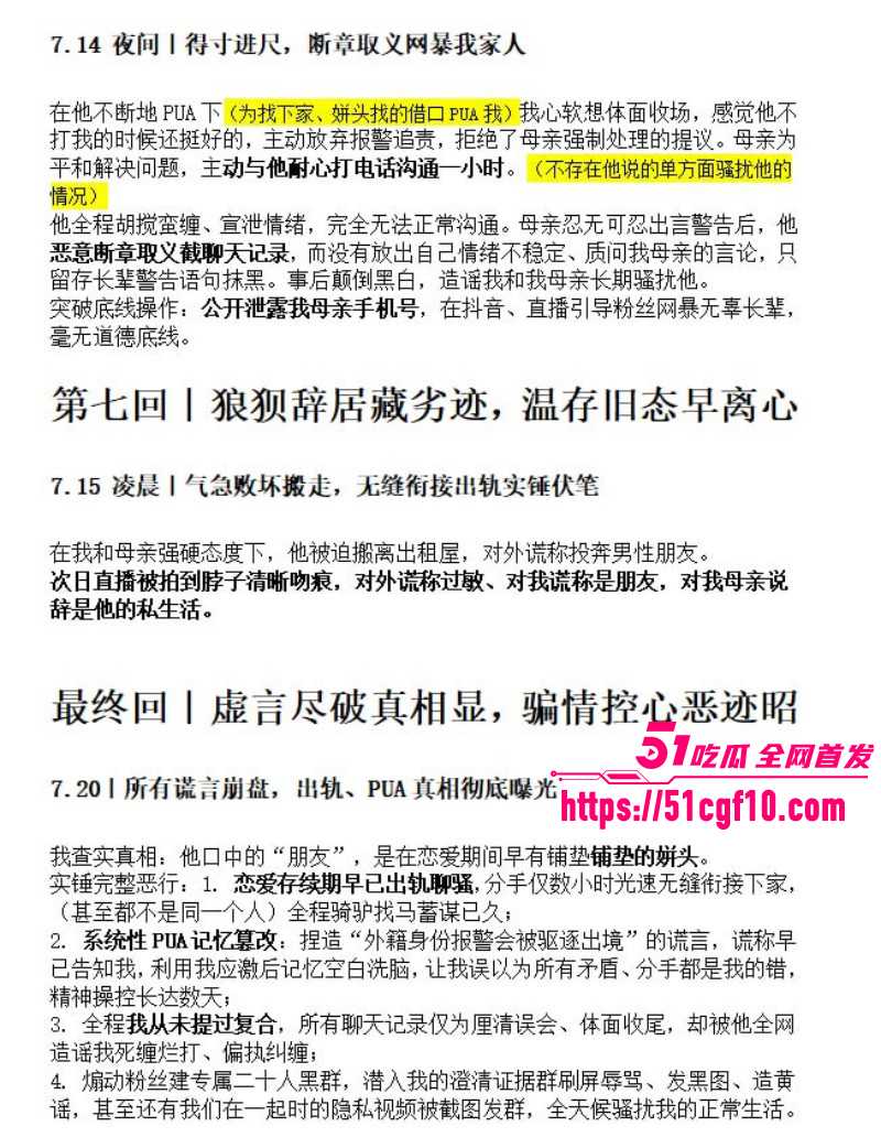 抖音网红姜宸卖屌求荣酗酒家暴014