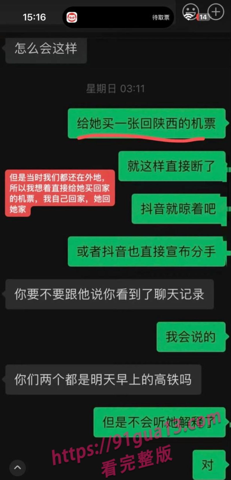抖音女同网红魏莱遭前女友曝光！ 骗钱财骗感情！ 配图29