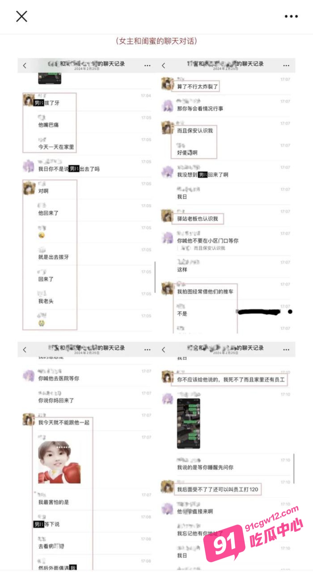 抖音54万女网红叮崽充当时间管理大师脚踏多条船被曝 出轨男友奔赴他人 数页PPT曝光其逆天行为！ 配图3