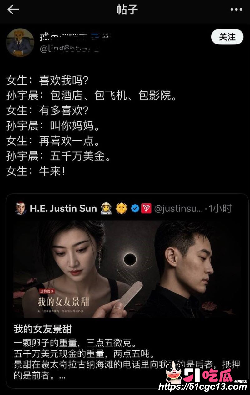 大佬孙宇晨起诉景甜追讨三千万彩礼 14 大佬孙宇晨起诉景甜追讨三千万彩礼 14