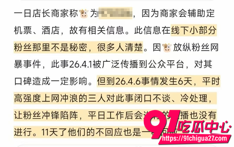 肥牛文一日店长翻车大量操粉黑历史被曝光4
