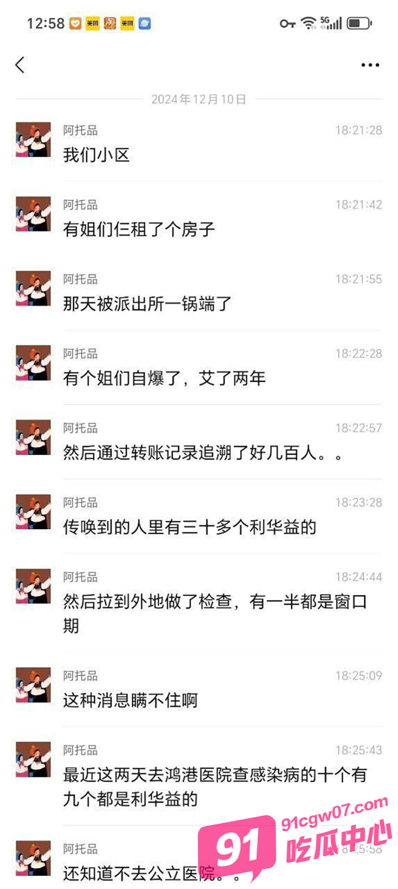 山东利津县利华益 集团高层领导与交警队 安文娟 玩换妻群交 200多名员工感染艾滋