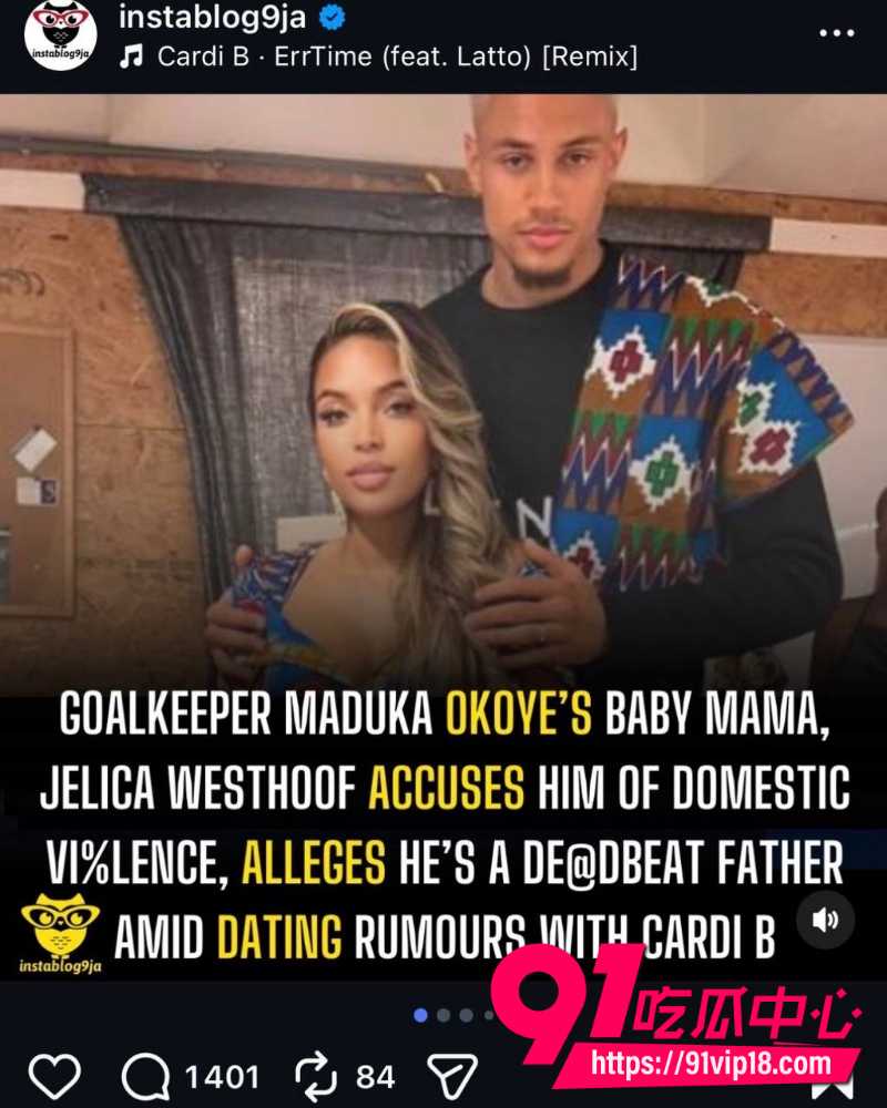CardiB约会尼日利亚门将Maduka 29