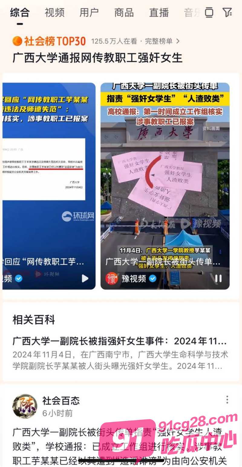 广西大学副院长 芋来生 强奸女学生 街头散落大量传单 不雅视频流出！