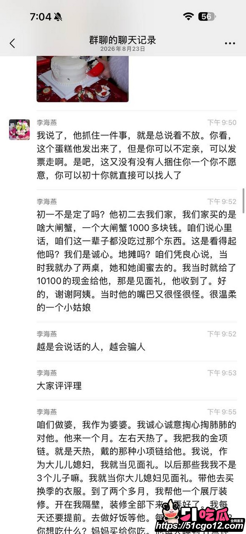 安义夫妻定亲四个月骗走77万 24