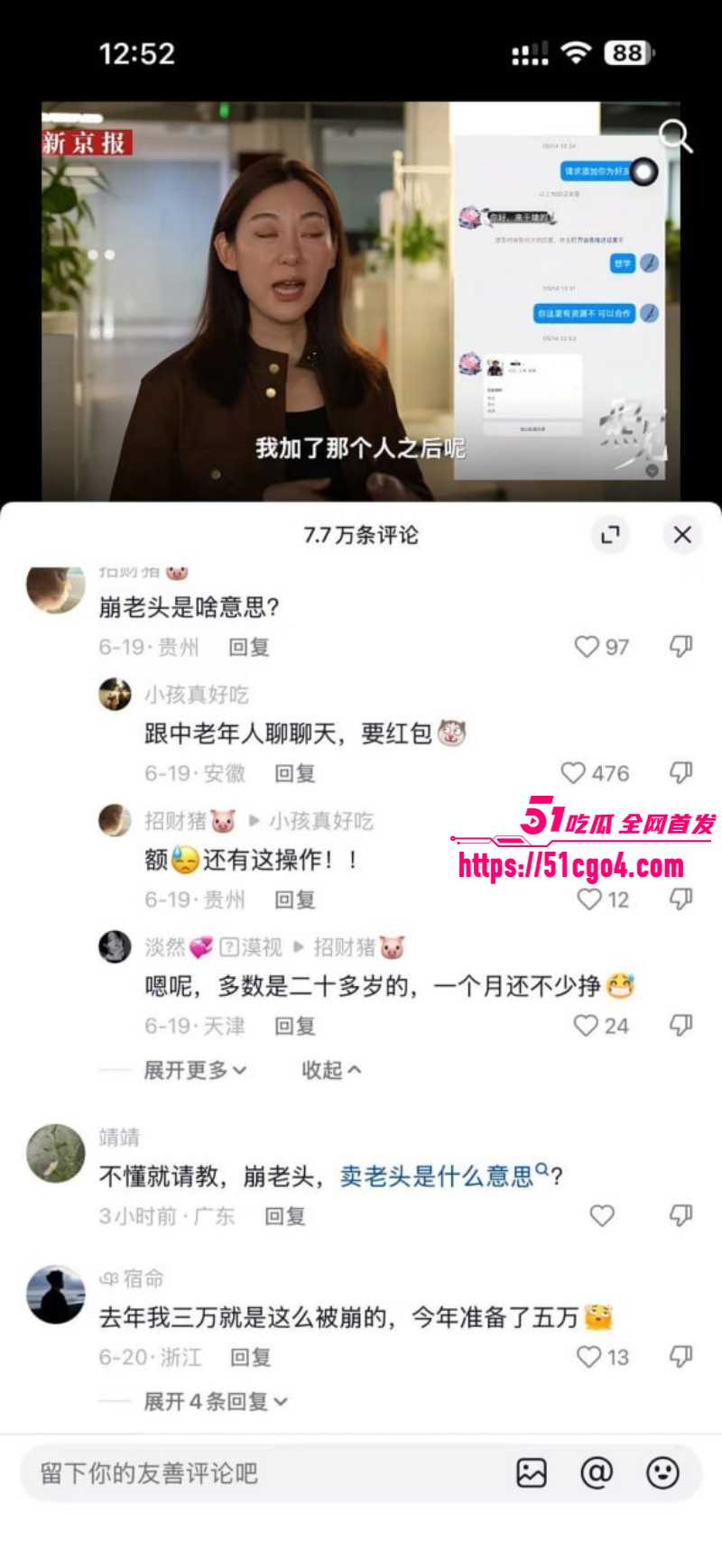 崩老头话题引爆热搜灰产产业链曝光030