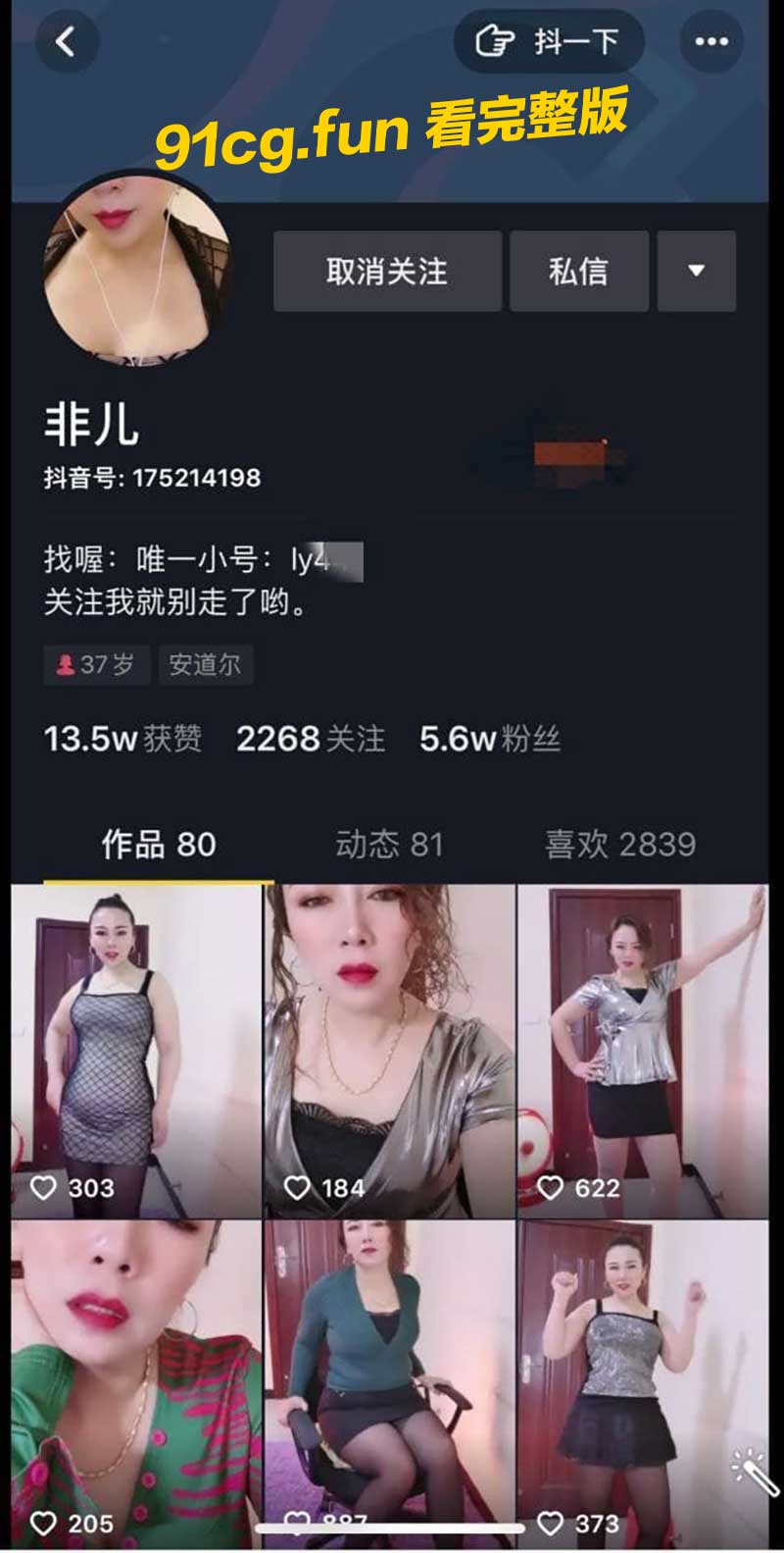 抖音网红37岁大妈 非儿 福利视频流出 熟女人的诱人身材 自拍扭腰摆臀
