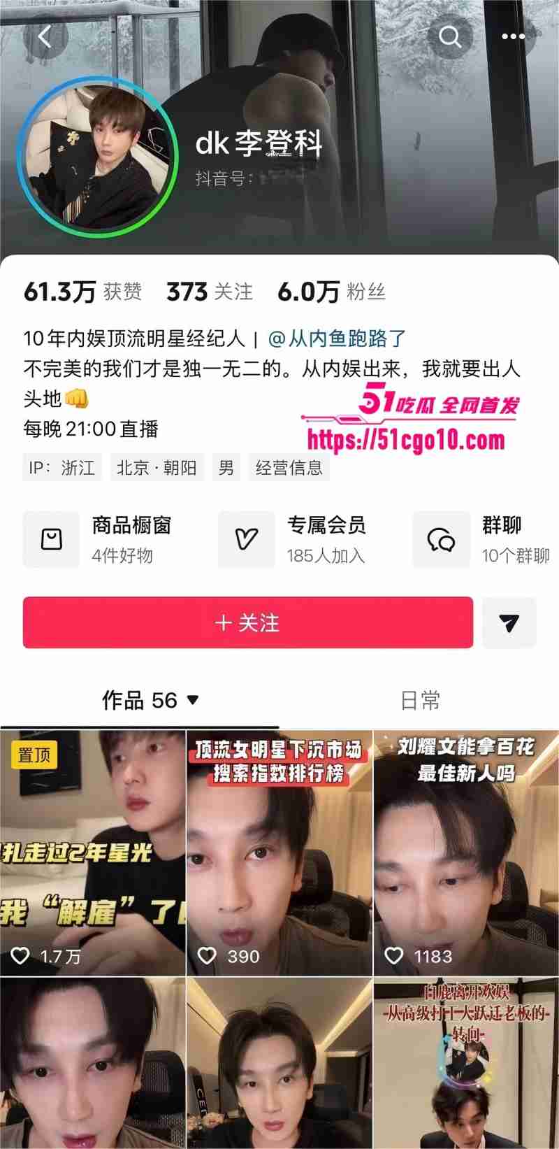 古力娜扎经纪人 李登科 自曝潜规则 古力娜扎经纪人 李登科 自曝潜规则