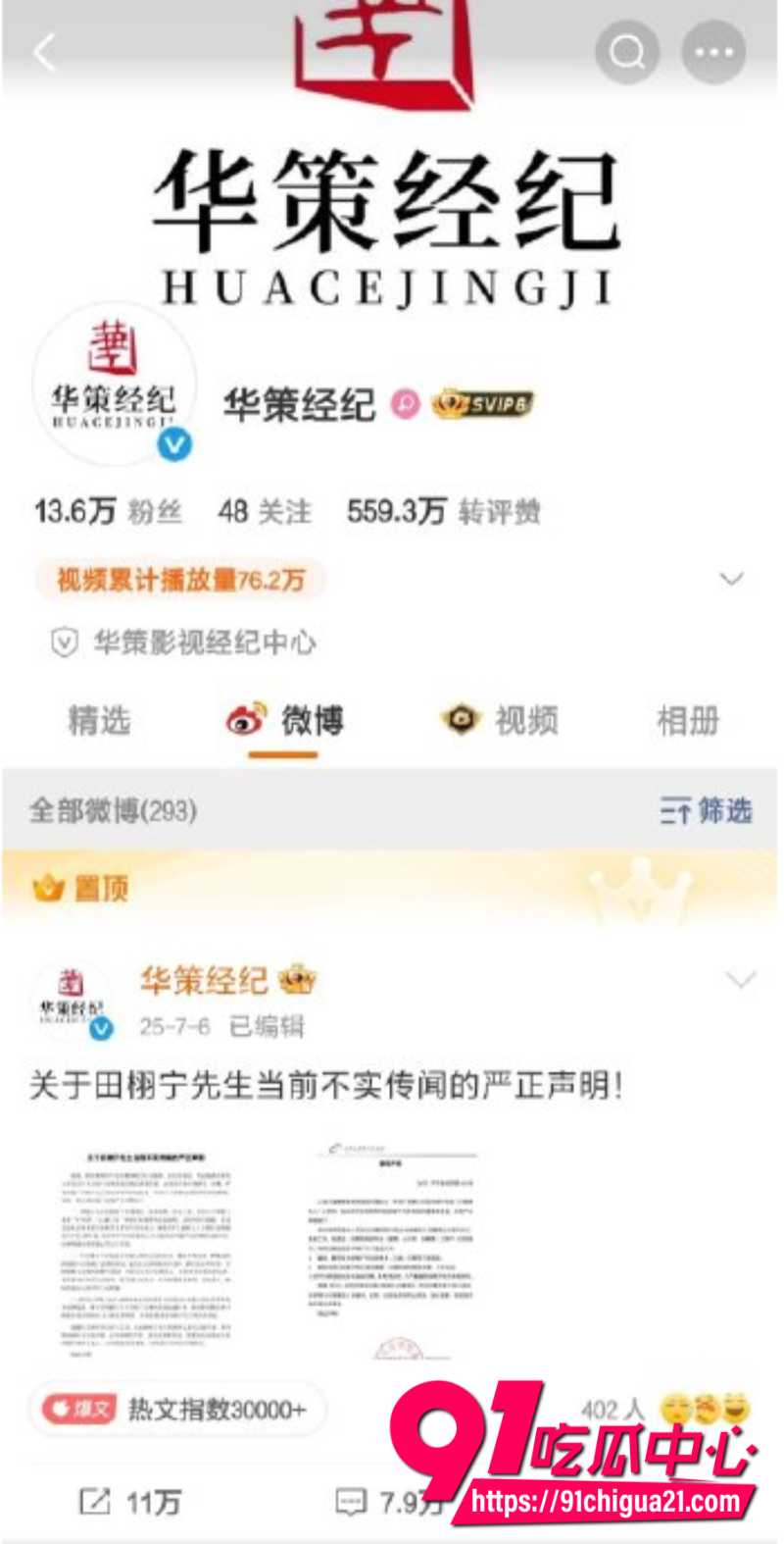 田栩宁公司华策经纪