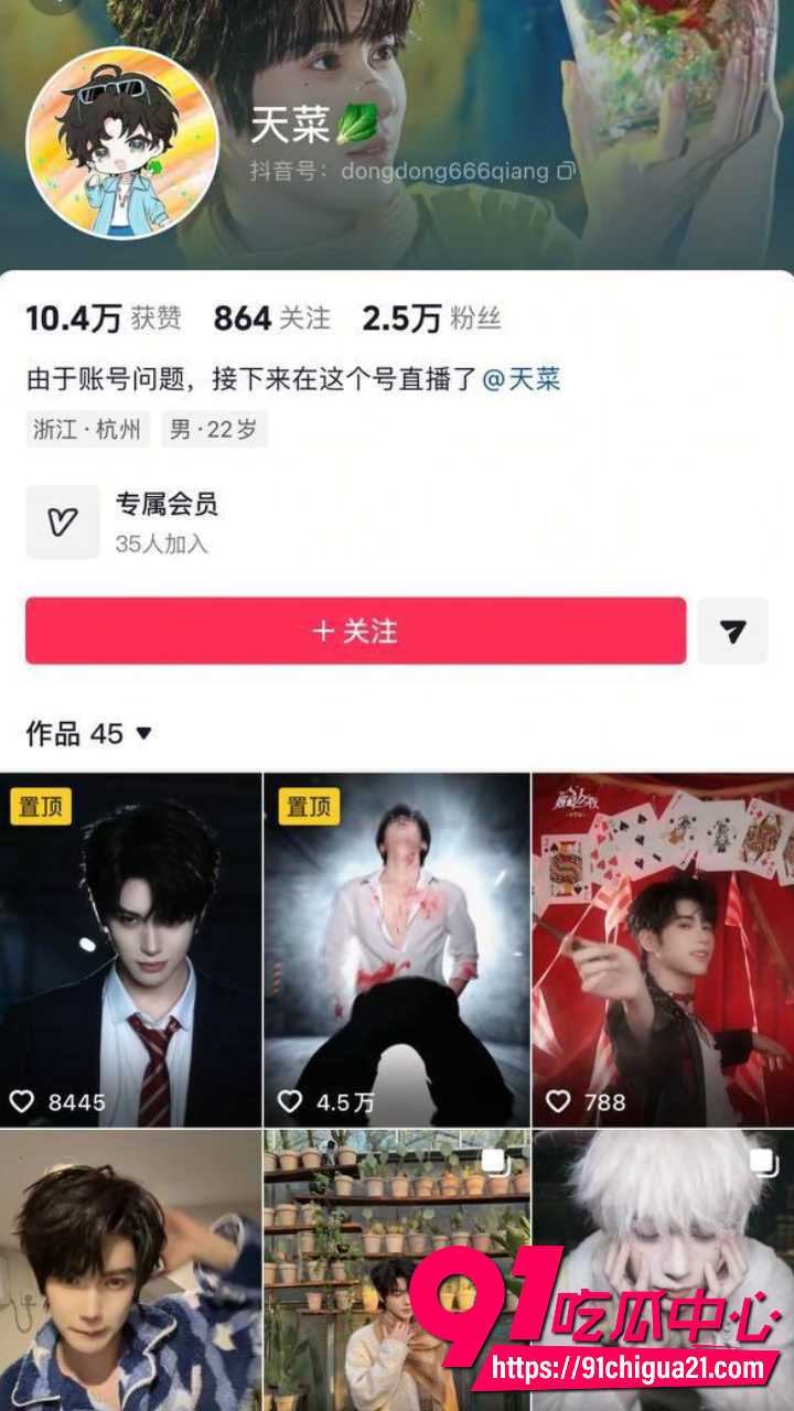 苏江天菜人设彻底崩盘3