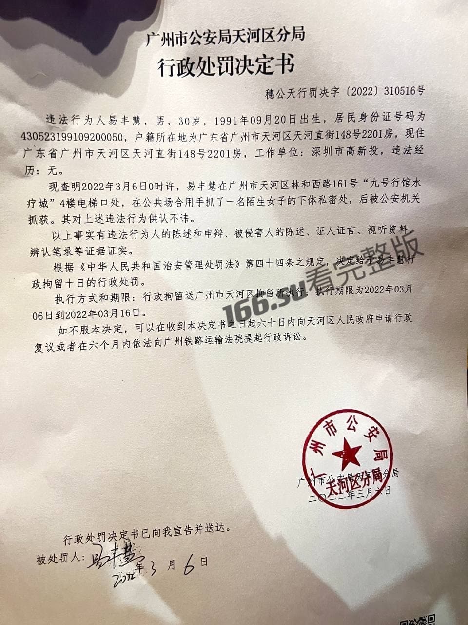 天河九号行馆水疗抓女子私处事件 配图6