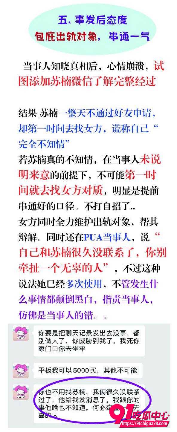 苏楠出轨 16
