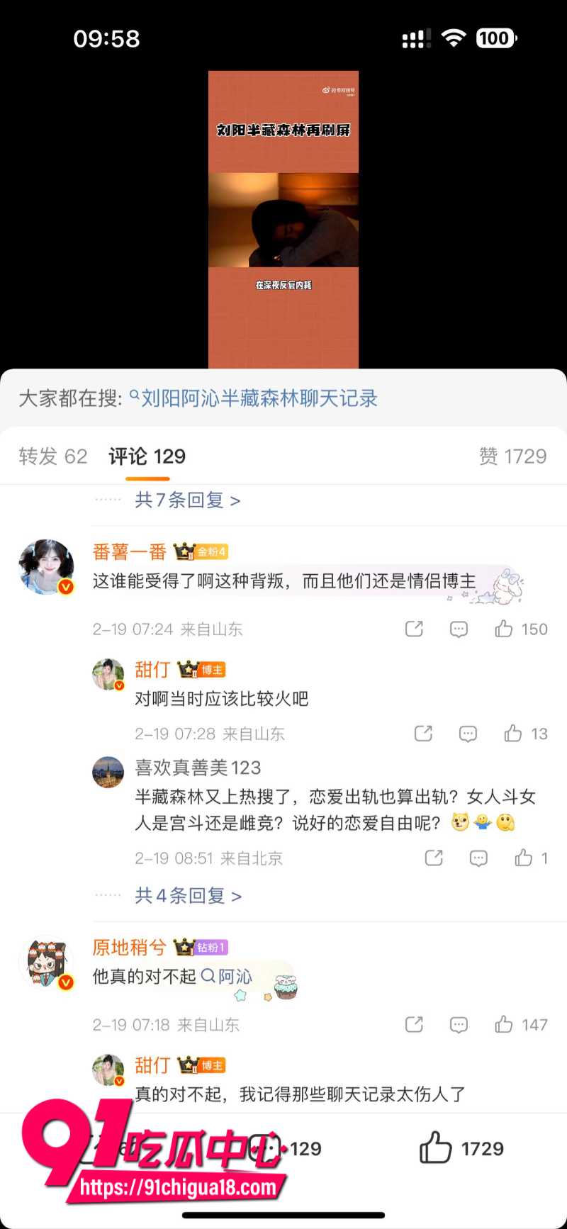 抖音百万粉丝女网红阿沁恋爱期间被男友刘阳背刺出轨5