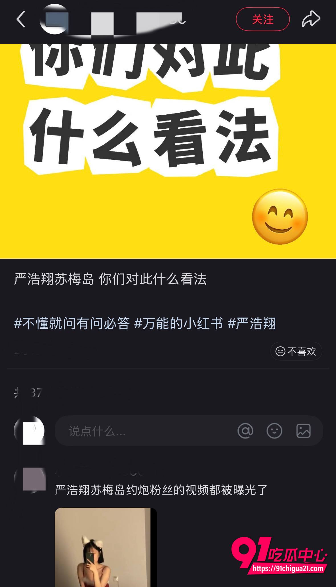 严浩翔情人节约炮事件22