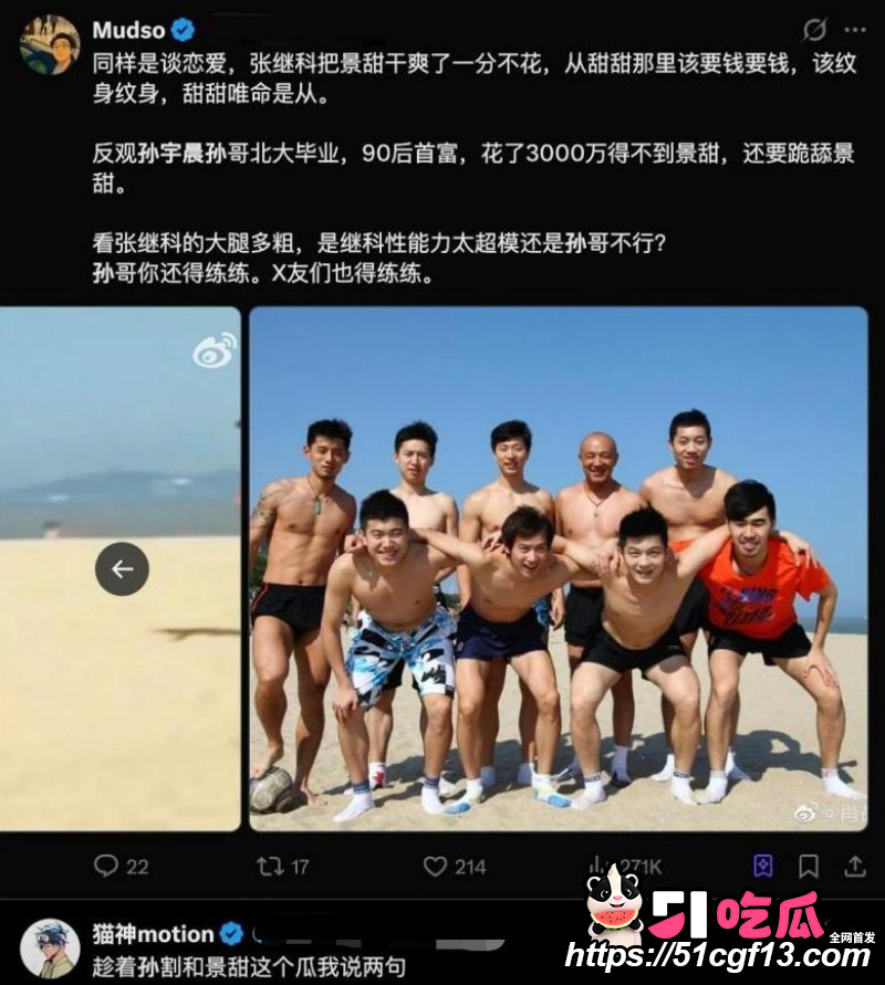 舔狗天花板 孙宇晨 起诉景甜后续034
