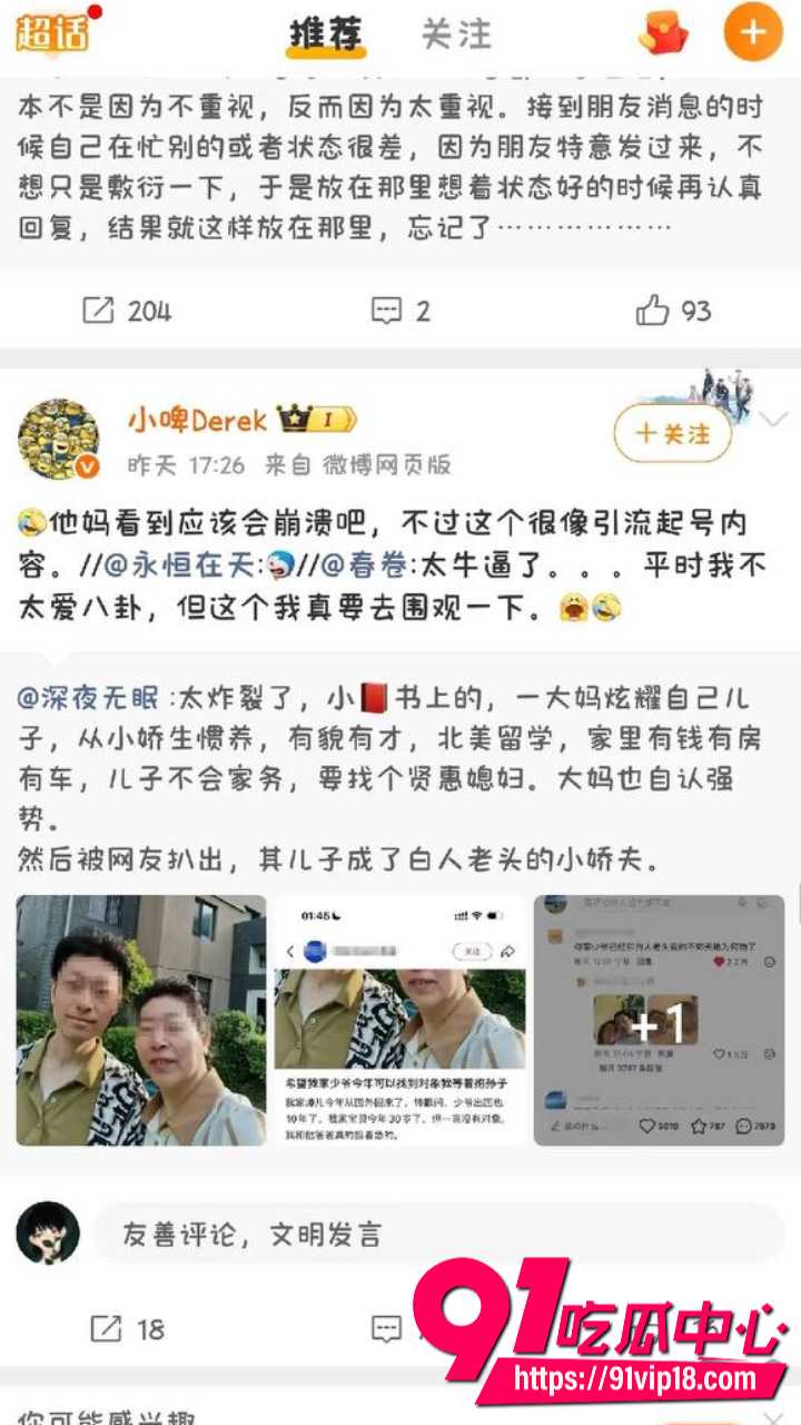 东北少爷张凯文被妈妈铁T征婚7