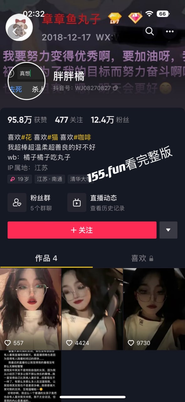 抖音网红 胖胖橘 粉丝要求换个角度直播真空露奶福利