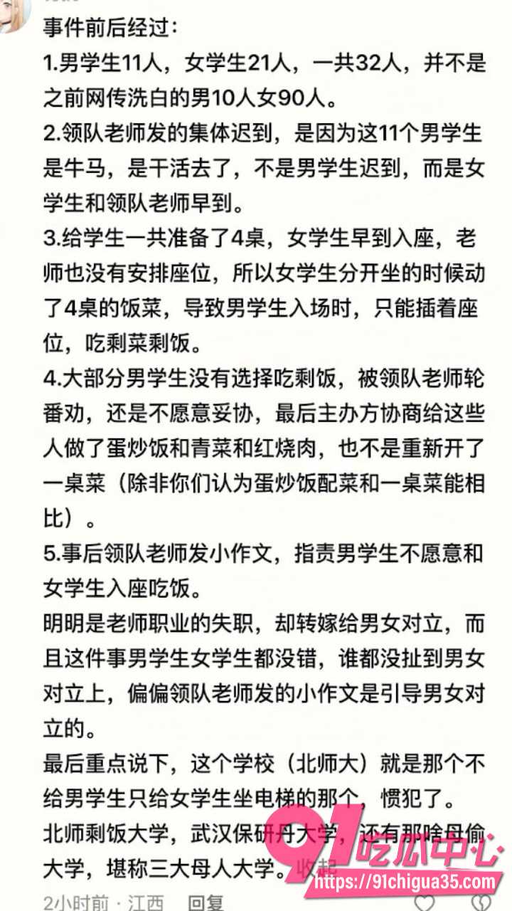 北师大实习剩饭事件1