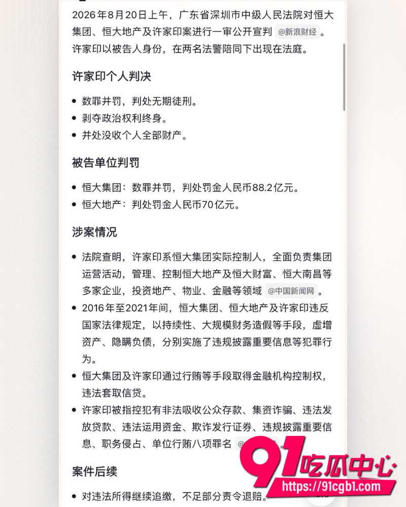 许家印被判无期徒刑 2 许家印被判无期徒刑 2