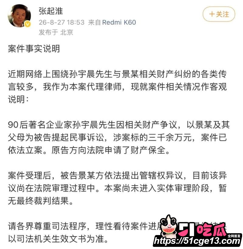 大佬孙宇晨起诉景甜追讨三千万彩礼 23