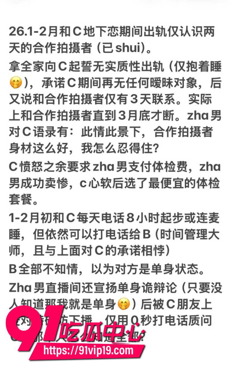 泉州中学体育教师地陪博主台风来了被爆立单身深情人设骗色多人4 泉州中学体育教师地陪博主台风来了被爆立单身深情人设骗色多人4