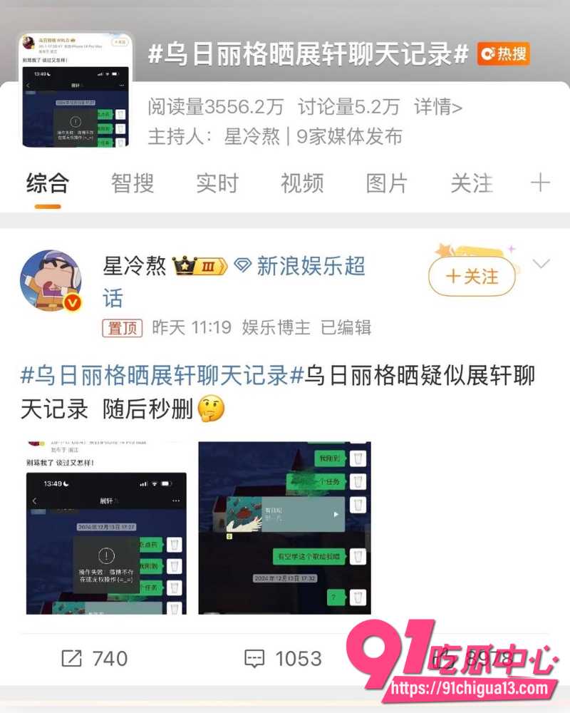 男演员展轩黑料  1