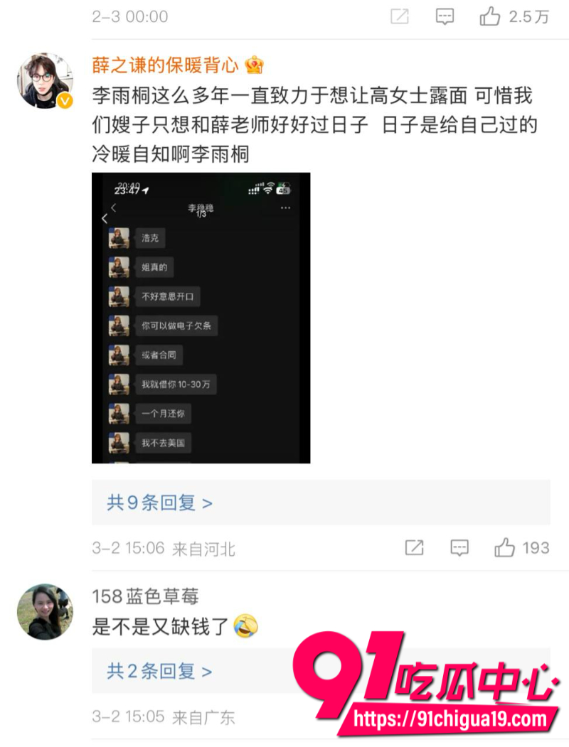 知名歌手薛之谦被前女友李雨桐曝光黑历史25