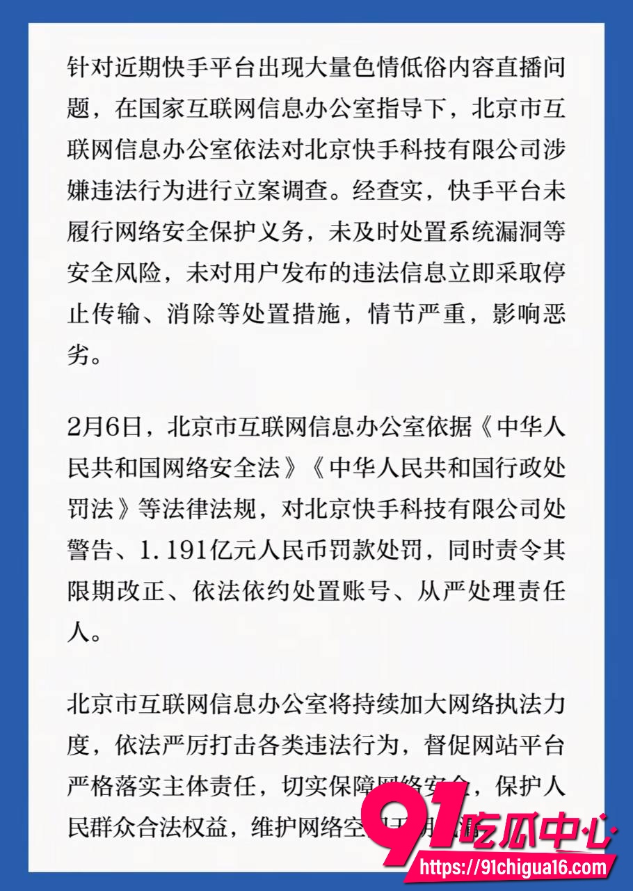 快手袭击后续3