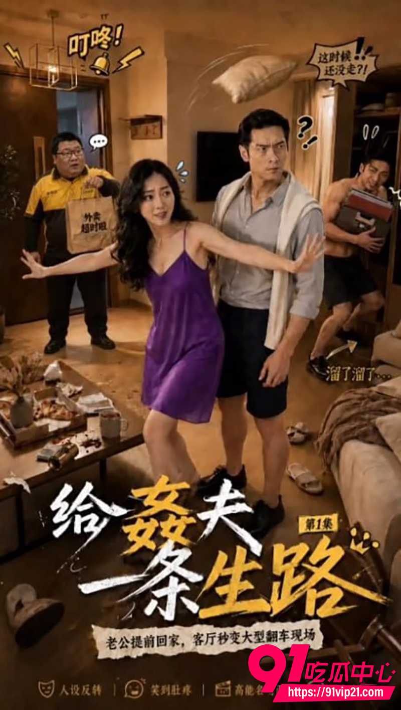 AI色情短剧外卖小哥艳遇之路 2 AI色情短剧外卖小哥艳遇之路 2