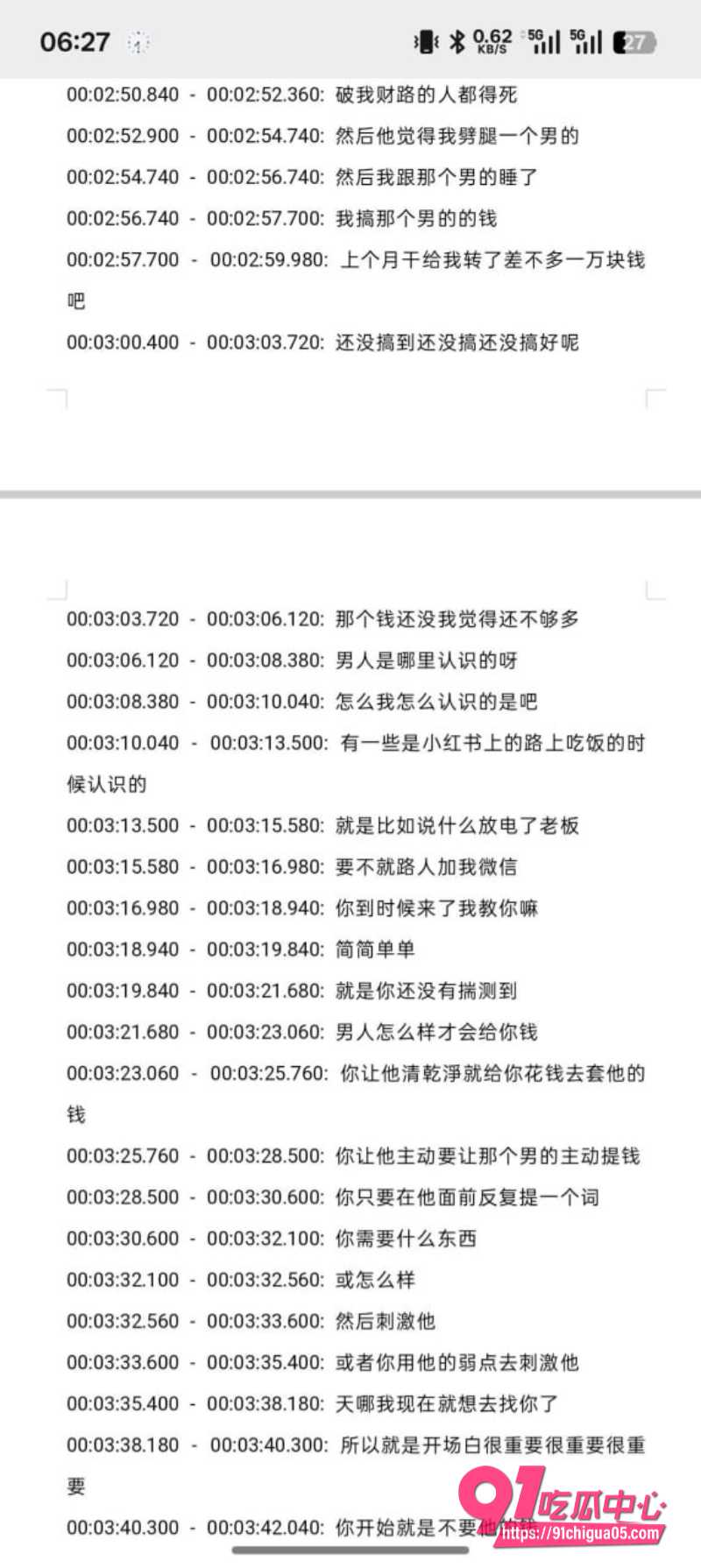 湖南涉外经济学院03级捞女塌房实锤14