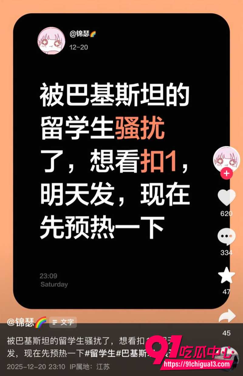 抖音大学生锦瑟爆出被巴基斯坦留学生骚扰 聊天记录约炮视频全曝光！