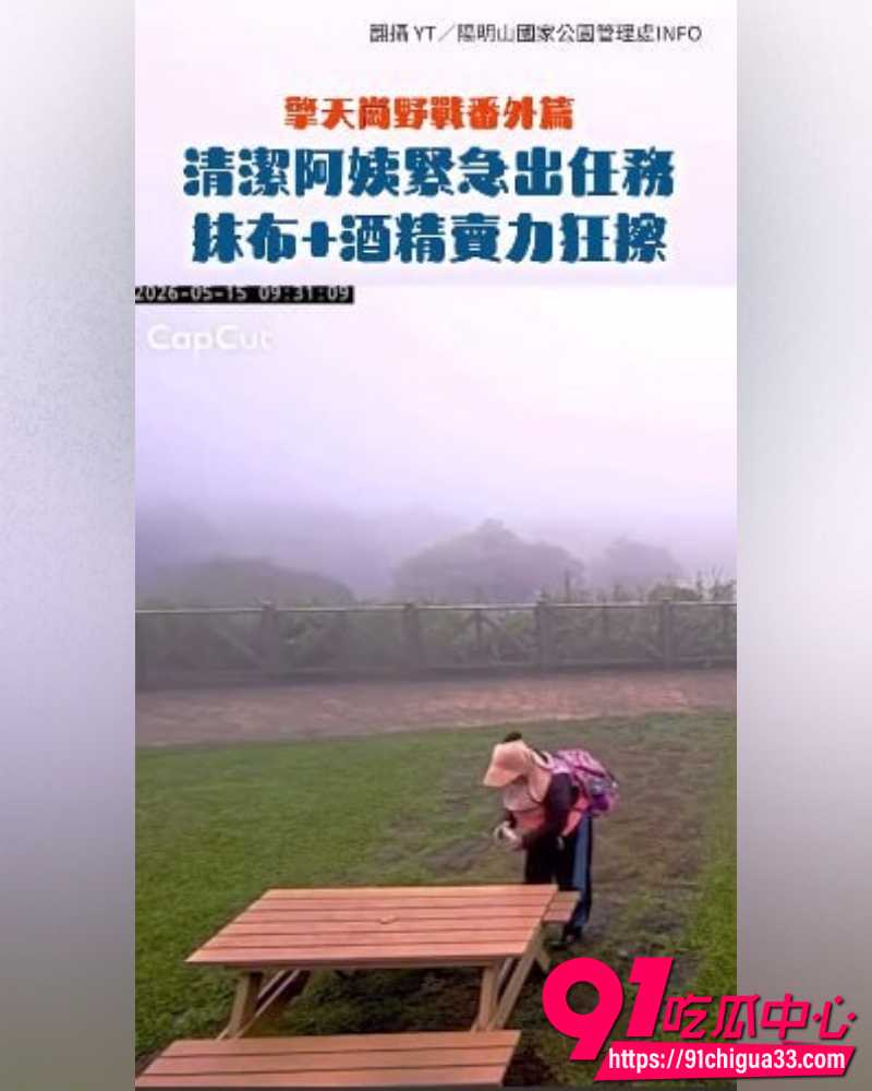 台湾阳明山擎天岗直播事故 5 台湾阳明山擎天岗直播事故 5