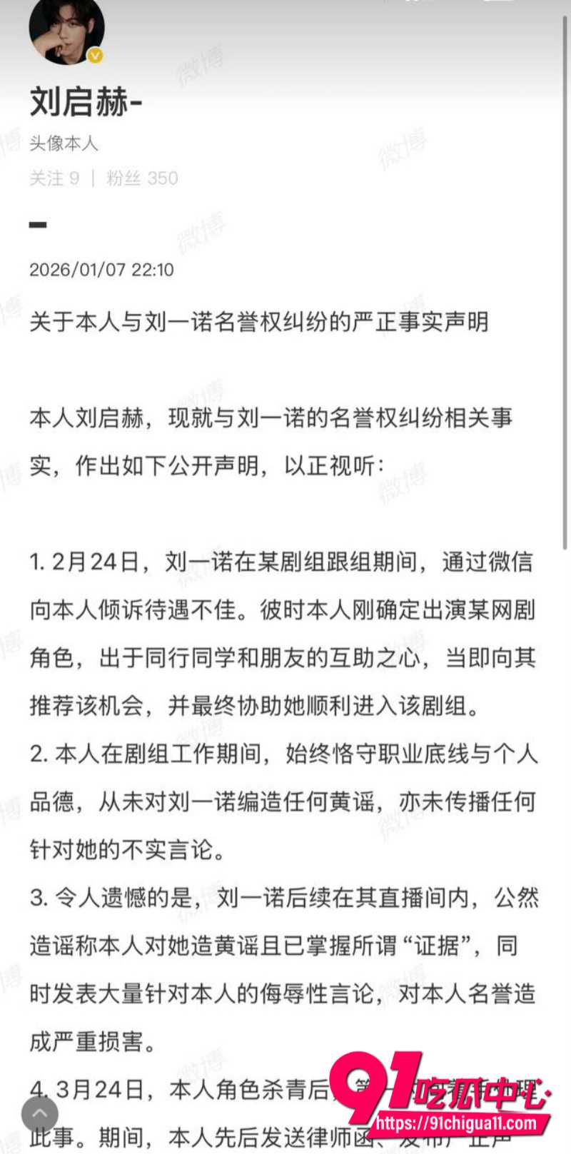 男星檀健黑料曝光15