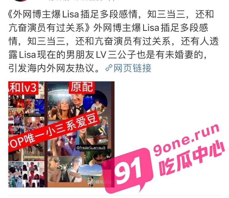 韩国女团成员 Lisa 被曝插足多段感情 现男友LV三公子也有未婚妻 出轨视频遭曝光