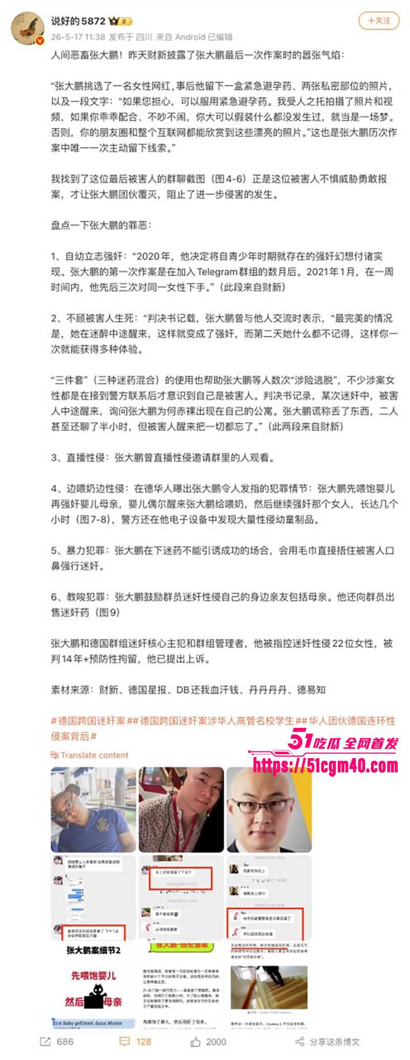 张大鹏德国迷奸案后续 14 拷贝