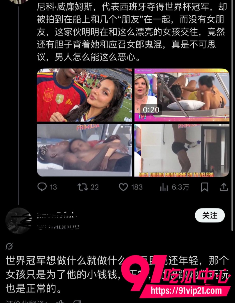 西班牙队男球员尼科威廉姆斯世界杯刚夺冠就和交往两年的女友分手直接带多名女子上游艇开趴23 西班牙队男球员尼科威廉姆斯世界杯刚夺冠就和交往两年的女友分手直接带多名女子上游艇开趴23