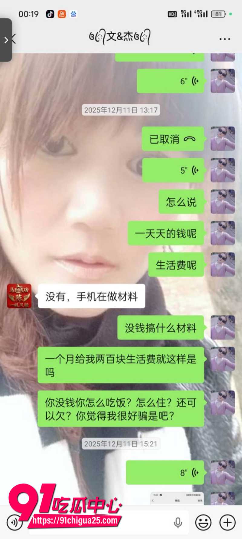 福建福州小回回被渣男骗财骗色1