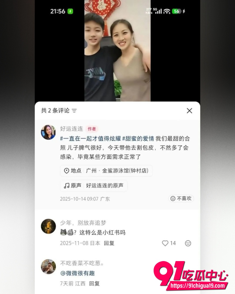 小红书乱伦母子好运连连 16