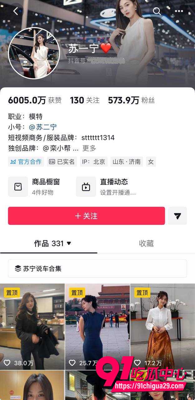 抖音车模苏一宁7 抖音车模苏一宁7